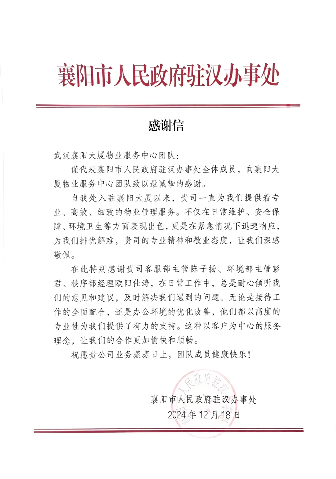 汉办感谢信.jpg
